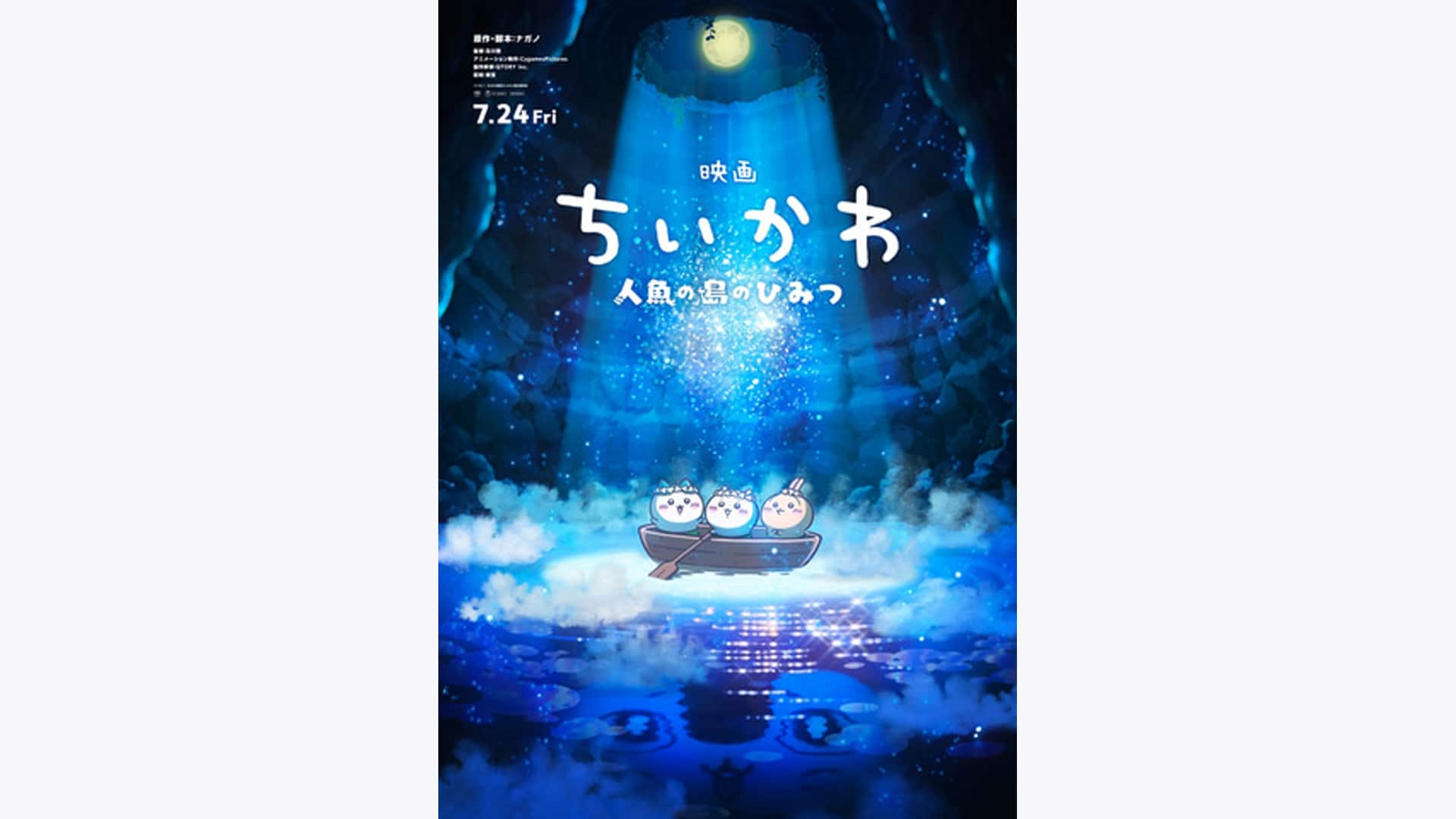 映画ちいかわ 人魚の島のひみつ』作品・配信情報【Rakuten PLAY】