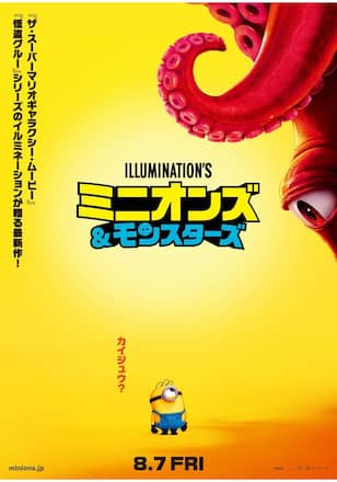 ミニオンズ＆モンスターズ
