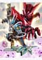 仮面ライダーマイス