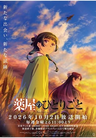薬屋のひとりごと 第3期