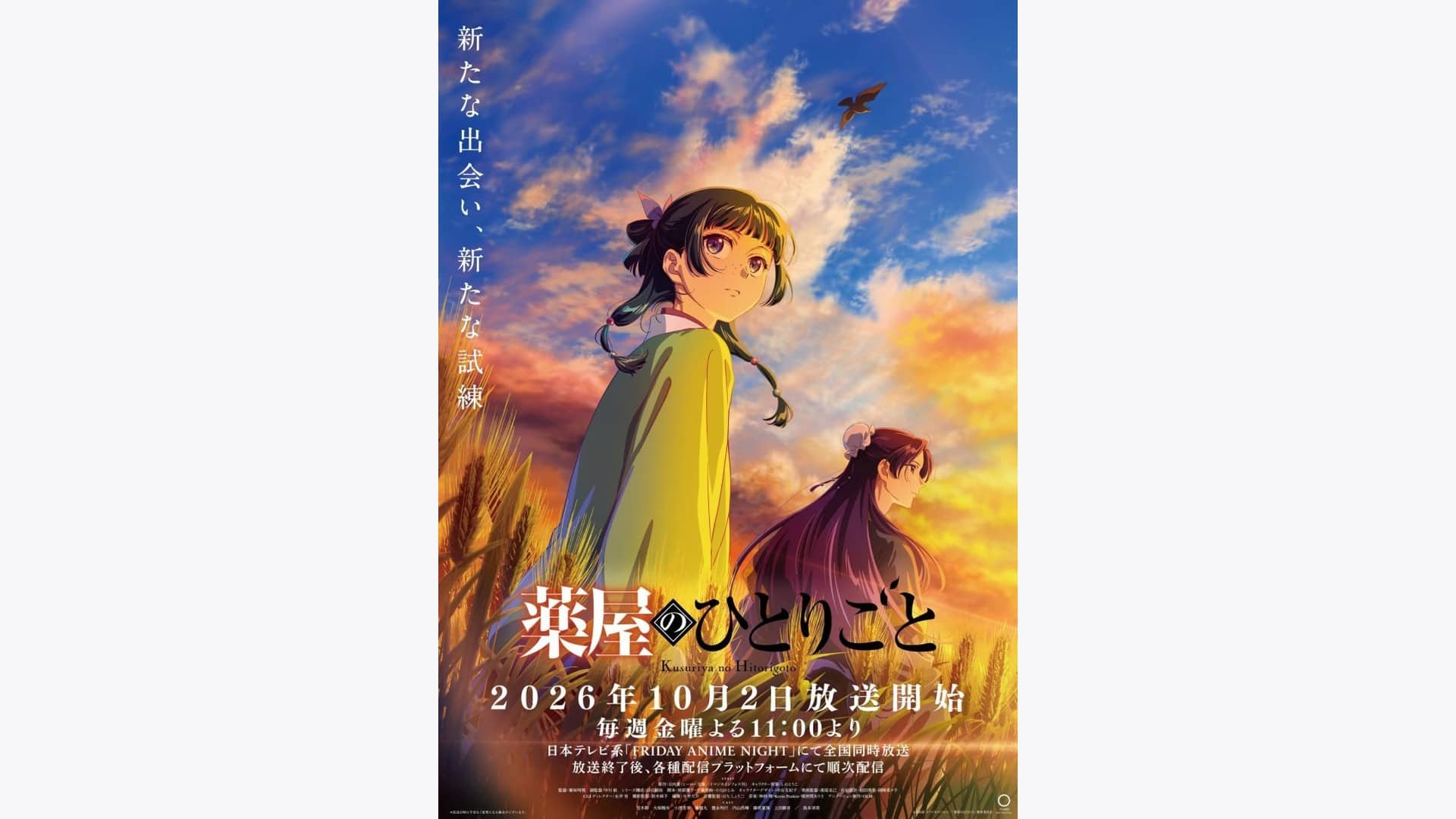 薬屋のひとりごと 第3期』作品・配信情報【Rakuten PLAY】
