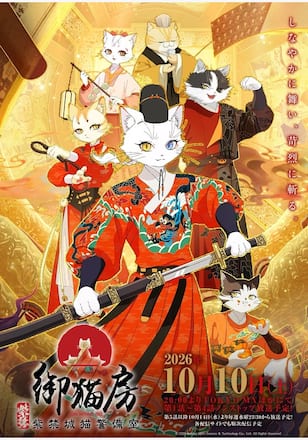 紫禁・御猫房～紫禁城猫警備室～