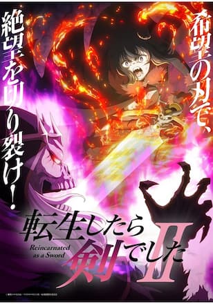 転生したら剣でしたII