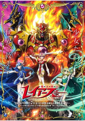 魔法騎士レイアース