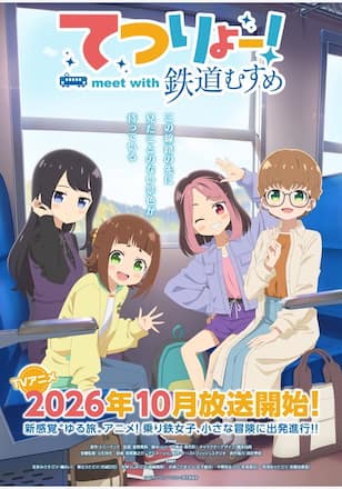 てつりょー！meet with 鉄道むすめ
