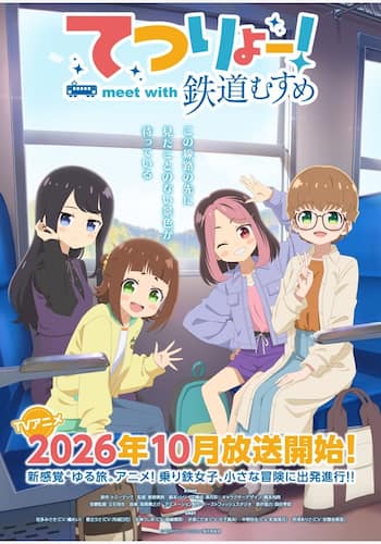 てつりょー！meet with 鉄道むすめ