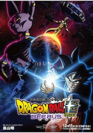 ドラゴンボール超 ビルス