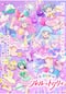 魔法の姉妹ルルットリリィ　第2クール