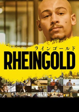 RHEINGOLD ラインゴールド