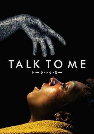 TALK TO ME/トーク・トゥ・ミー