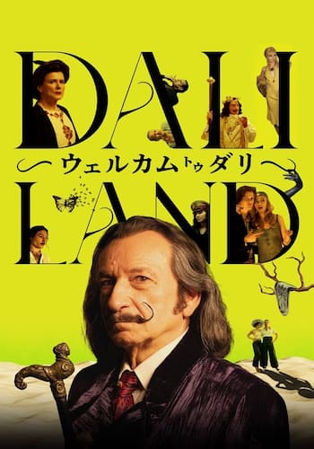 ウェルカム トゥ ダリ