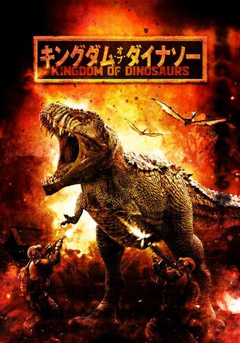 キングダム・オブ・ダイナソー