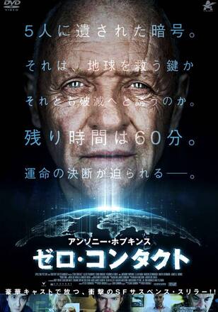 ゼロ・コンタクト