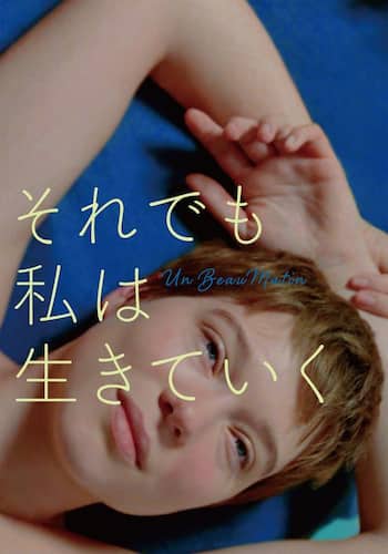 それでも私は生きていく