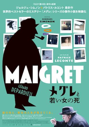 メグレと若い女の死