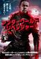 アンダーワールド・リベンジャー