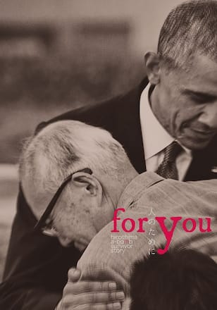 for you 人のために
