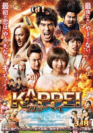 KAPPEI カッペイ