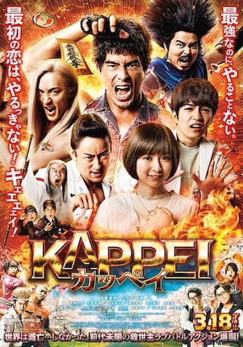 KAPPEI カッペイ