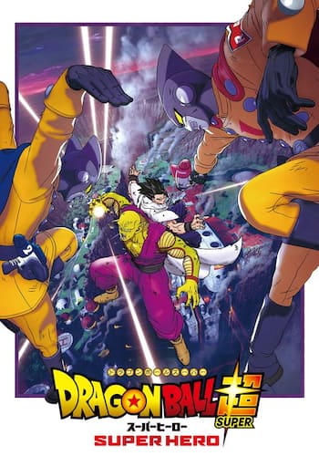 ドラゴンボール超 スーパーヒーロー