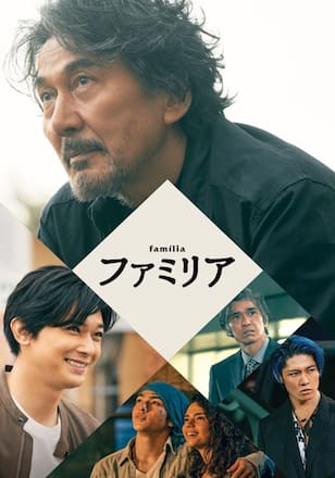 ファミリア