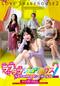 ラブラブシェアハウス2 ライフwithセクシー・ガールズ