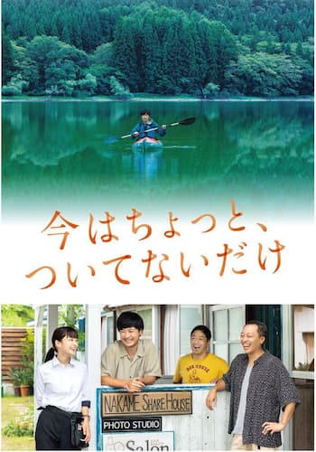 今はちょっと、ついてないだけ