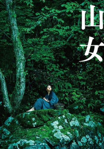 山女