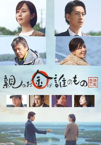 親のお金は誰のもの 法定相続人
