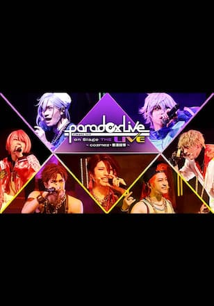 Paradox Live on Stage THE LIVE ~cozmez×悪漢奴等~(昼公演)