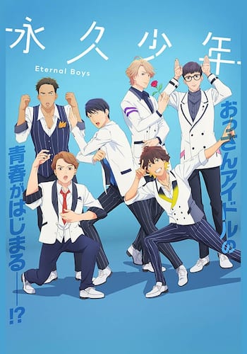永久少年 Eternal Boys
