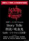 佐藤サン、もう1杯 Presents『Story Teller 朗読・吸血鬼 Sable －フライセル王国篇－』朗読セット特典 LIVE音源先行配信