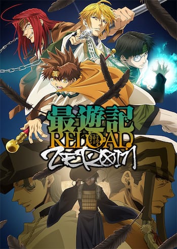 最遊記RELOAD -ZEROIN-