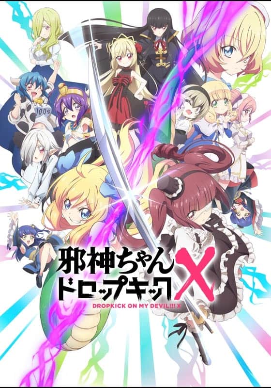 邪神ちゃんドロップキックX（第3期）' Streaming Info【Rakuten PLAY】