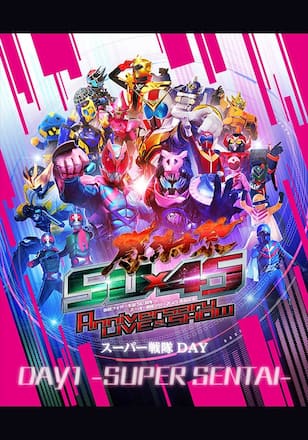 仮面ライダー生誕５０周年 × スーパー戦隊シリーズ４５作品記念　５０×４５　感謝祭　Ａｎｎｉｖｅｒｓａｒｙ ＬＩＶＥ ＆ ＳＨＯＷ　ＤＡＹ１ －ＳＵＰＥＲ　ＳＥＮＴＡＩ－