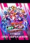 仮面ライダー生誕５０周年 × スーパー戦隊シリーズ４５作品記念　５０×４５　感謝祭　Ａｎｎｉｖｅｒｓａｒｙ ＬＩＶＥ ＆ ＳＨＯＷ　ＤＡＹ１ －ＳＵＰＥＲ　ＳＥＮＴＡＩ－