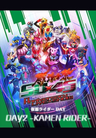 仮面ライダー生誕50周年 × スーパー戦隊シリーズ45作品記念 50×45 感謝祭 Anniversary LIVE & SHOW DAY2 -KAMEN RIDER-
