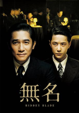 無名