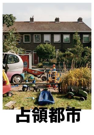 占領都市