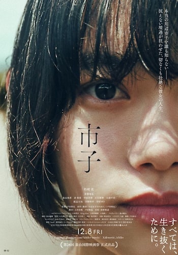 市子
