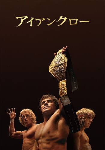 アイアンクロー