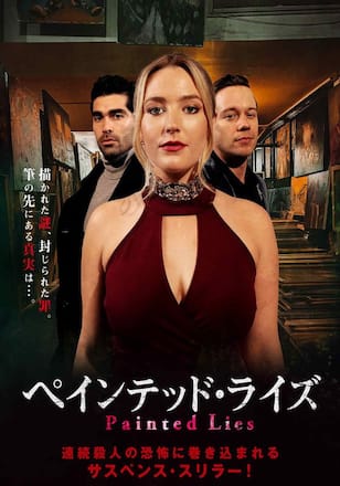 ペインテッド・ライズ