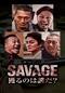 SAVAGE 獲るのは誰だ？