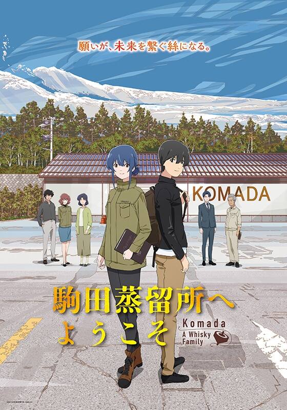 映画「駒田蒸留所へようこそ」' Streaming Info【Rakuten PLAY】