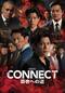 CONNECT -覇者への道- 1