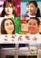 映画「こざんちゅ」