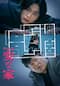映画版 変な家