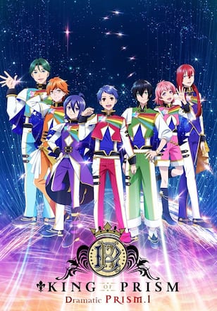KING OF PRISM -Dramatic PRISM.1-