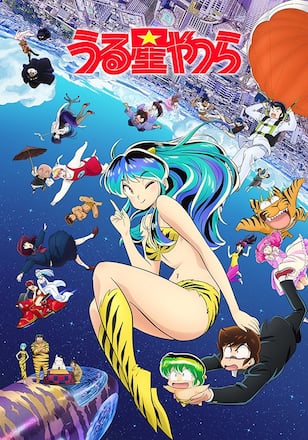 うる星やつら 第2期