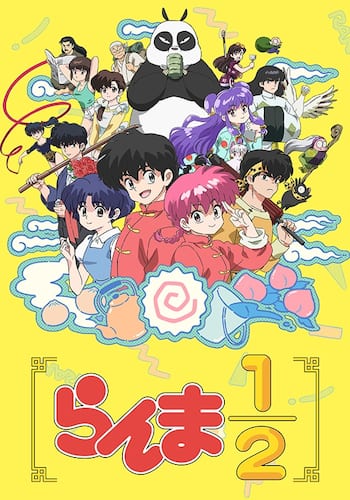 らんま1/2